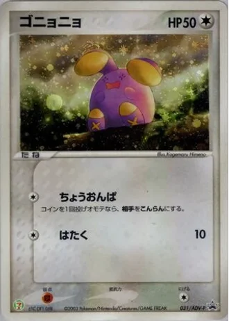 Whismur #31/ADV-P — ADV Promos