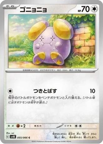 Whismur #55 — Ancient Roar