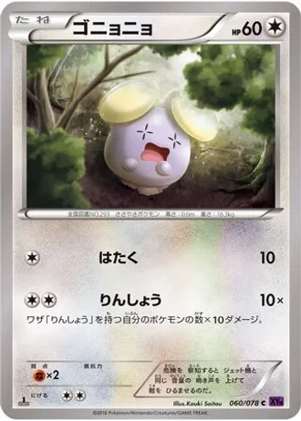 Whismur #60/78 — Awakening Psychic King