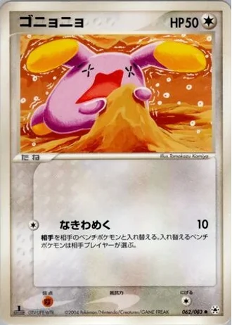 Whismur #62 — Undone Seal