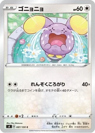 Whismur #87 — Amazing Volt Tackle