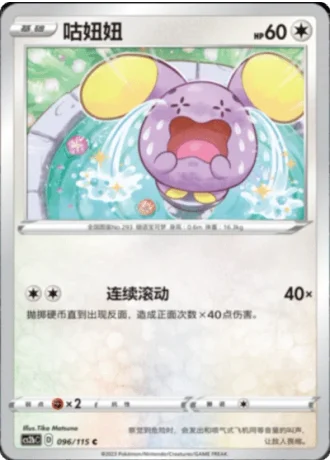 Whismur #96/115 — Vivid Portrayals - Indigo