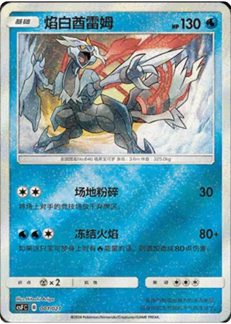 White Kyurem #1/21 — Dragon Resurgence (Sub-set)