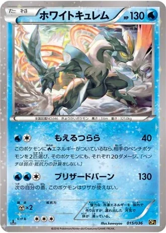 White Kyurem #15 — Mythical & Legendary Dream Shine Collection