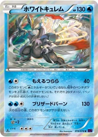 White Kyurem (1st Edition) #19/78 — Awakening Psychic King (1st Edition)