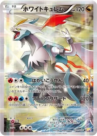 White Kyurem #21 — Legendary Shine Collection