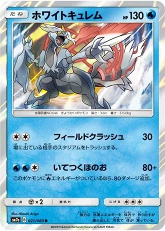 White Kyurem #21 — Thunderclap Spark