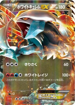 White Kyurem EX #8 — White Kyurem-EX Battle Strength Deck