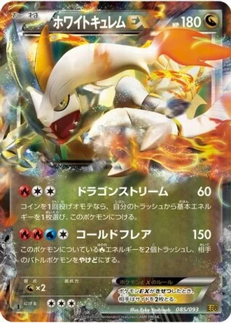 White Kyurem EX #85 — EX Battle Boost