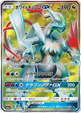 White Kyurem GX #57 — Dragon Storm