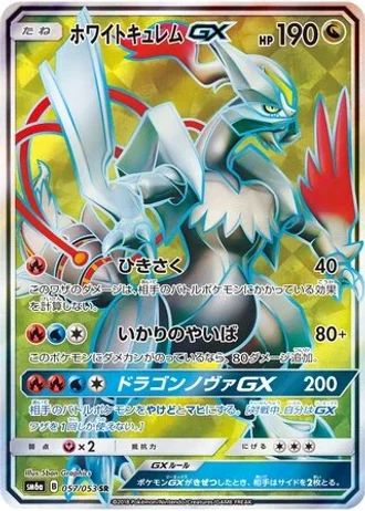 White Kyurem GX #57 — Dragon Storm