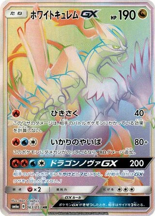 White Kyurem GX #63 — Dragon Storm