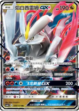 White Kyurem GX #99/151 — Storming Emergence - Abundant