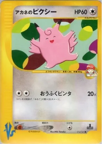 Whitney's Clefable (1st Edition) #14 — Pokémon VS