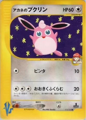Whitney's Wigglytuff (1st Edition) #15 — Pokémon VS