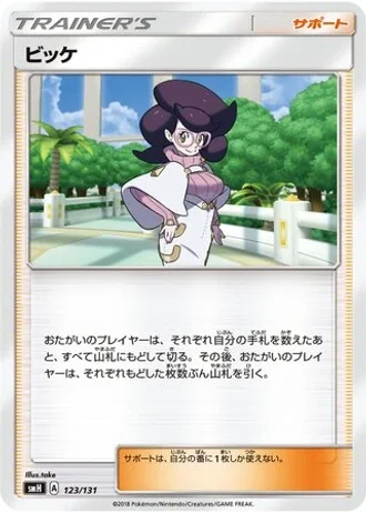 Wicke #123/131 — GX Starter Decks