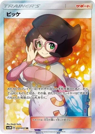 Wicke #57/51 — Darkness that Consumes Light