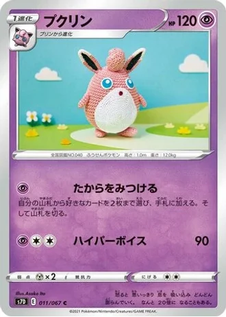 Wigglytuff #11 — Skyscraping Perfection
