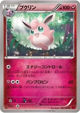 Wigglytuff (1st Edition) #43 — Collection Y (1st Edition)