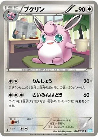 Wigglytuff (1st Edition) #44 — Hail Blizzard (1st Edition)
