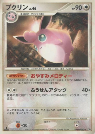 Wigglytuff (1st Edition) — Dawn Dash (1st Edition)