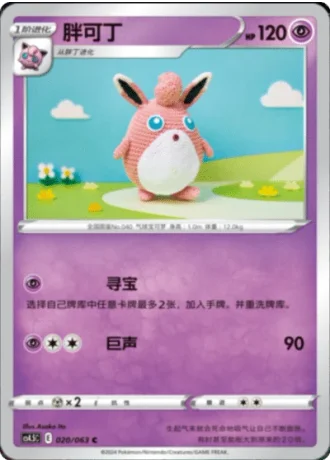 Wigglytuff #20/63 — Flame Dance of the End (Sub-set)