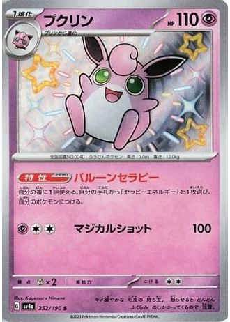 Wigglytuff #252 — Shiny Treasure ex