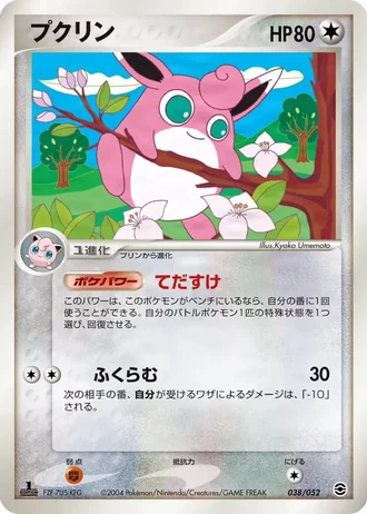 Wigglytuff #38/52 — Venusaur, Charizard & Blastoise Random Constructed Starter Decks