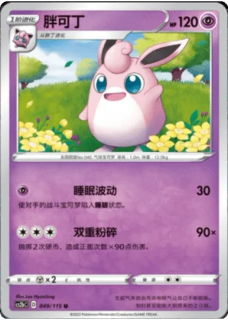Wigglytuff #49/115 — Vivid Portrayals - Indigo