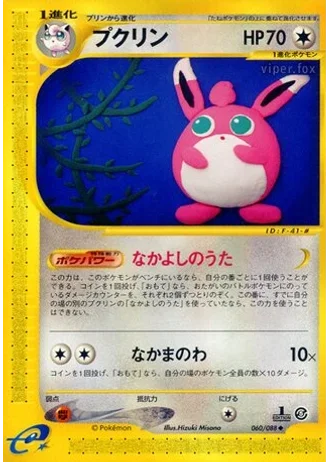 Wigglytuff #60 — Mysterious Mountains (Unlimited Rare)