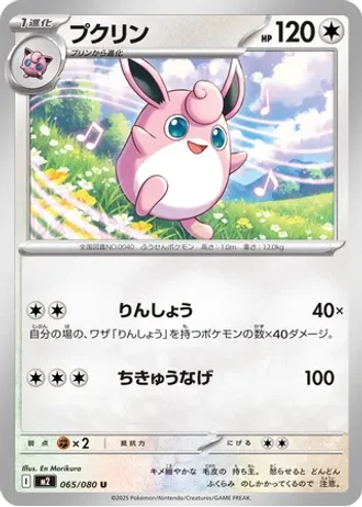 Wigglytuff #65 — Inferno X