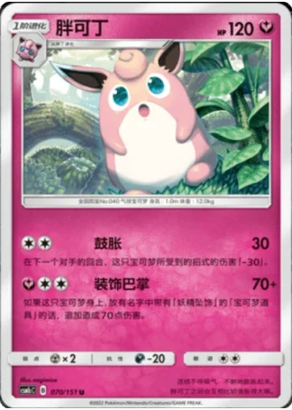 Wigglytuff #70/151 — Storming Emergence - Abundant