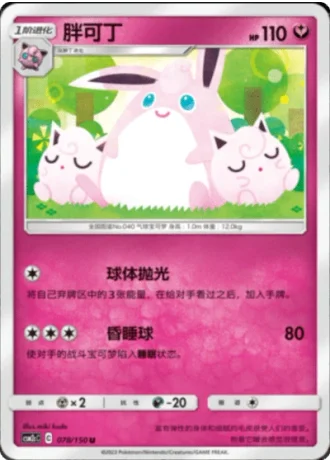 Wigglytuff #78/150 — Shining Synergy - Summon