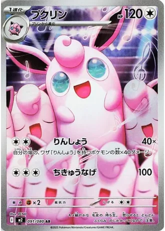 Wigglytuff #91 — Inferno X