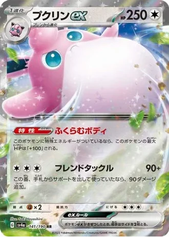 Wigglytuff ex #141 — Shiny Treasure ex