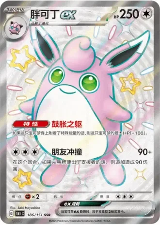 Wigglytuff ex #186/151 — Collect 151