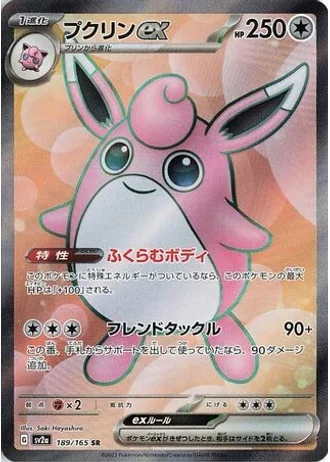 Wigglytuff ex #189 — Pokémon Card 151