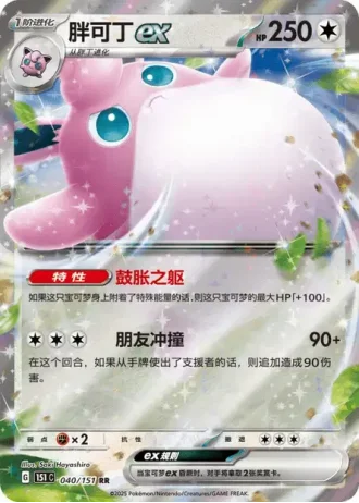 Wigglytuff ex #40/151 — Collect 151