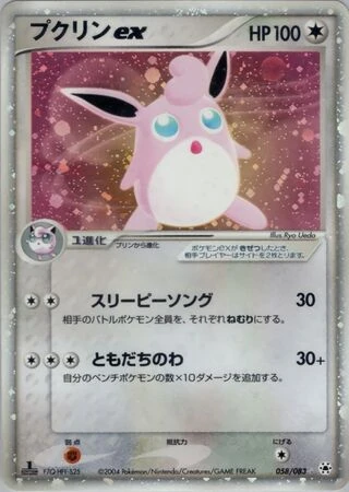 Wigglytuff ex #58 — Undone Seal