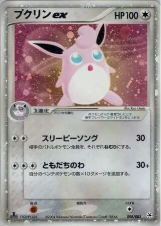 Wigglytuff ex #58 — Undone Seal