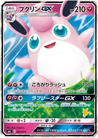 Wigglytuff GX #32 — Sun & Moon Family Box