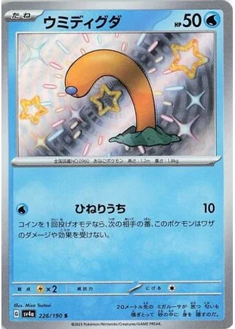 Wiglett #226 — Shiny Treasure ex