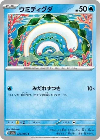 Wiglett #23 — Ancient Roar