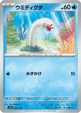 Wiglett #30 — ex Start Decks