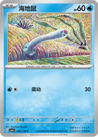 Wiglett #39/128 — Arcane Truth
