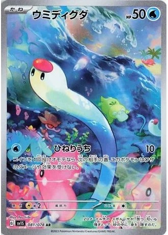 Wiglett #81 — Scarlet ex