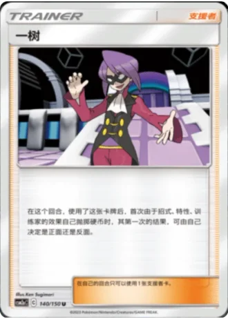 Will #140/150 — Shining Synergy - Shower