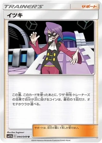 Will #44/49 — Dream League