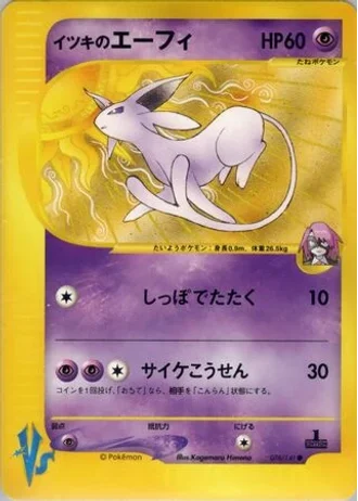 Will's Espeon (1st Edition) #76 — Pokémon VS