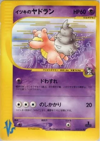 Will's Slowbro (1st Edition) #72 — Pokémon VS